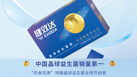 健效达.jpg