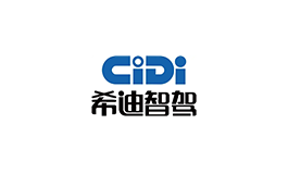 11希迪智驾.png