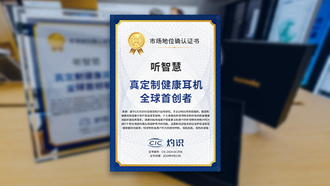 听智慧耳机.jpg