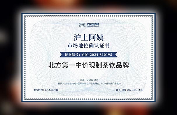 沪上阿姨.jpg