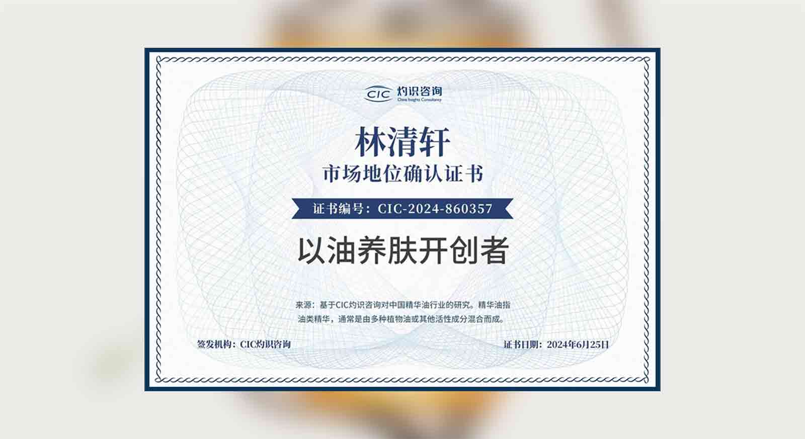 林清轩.jpg