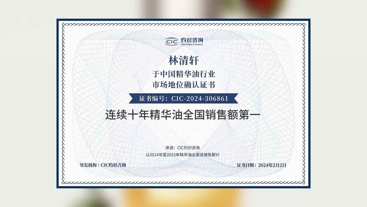 林清轩2.jpg