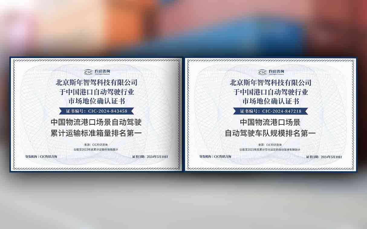 斯年智驾.jpg