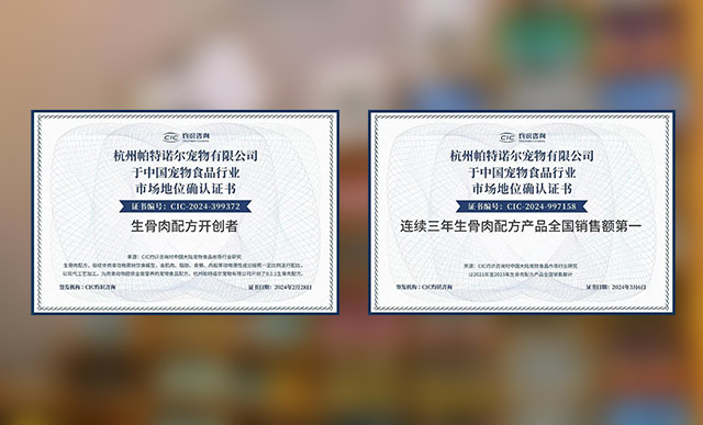 帕特诺尔.jpg