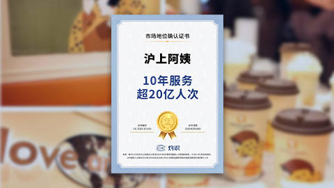 沪上阿姨2.jpg