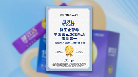 健效达.jpg