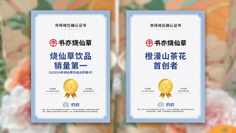 书亦烧仙草-市场地位确认封面.jpg