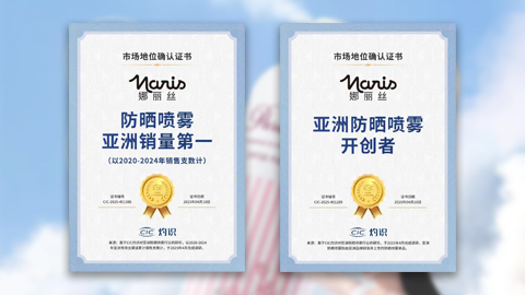 市场地位确认封面_娜丽丝.jpg