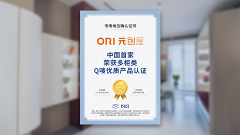ORI元创屋-市场地位确认封面.jpg