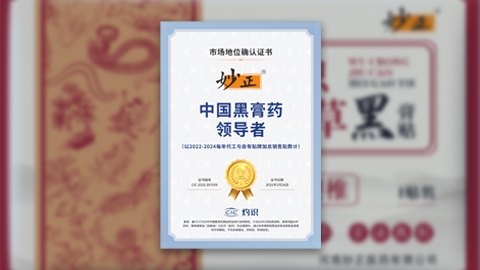 妙正-市场地位确认封面.jpg