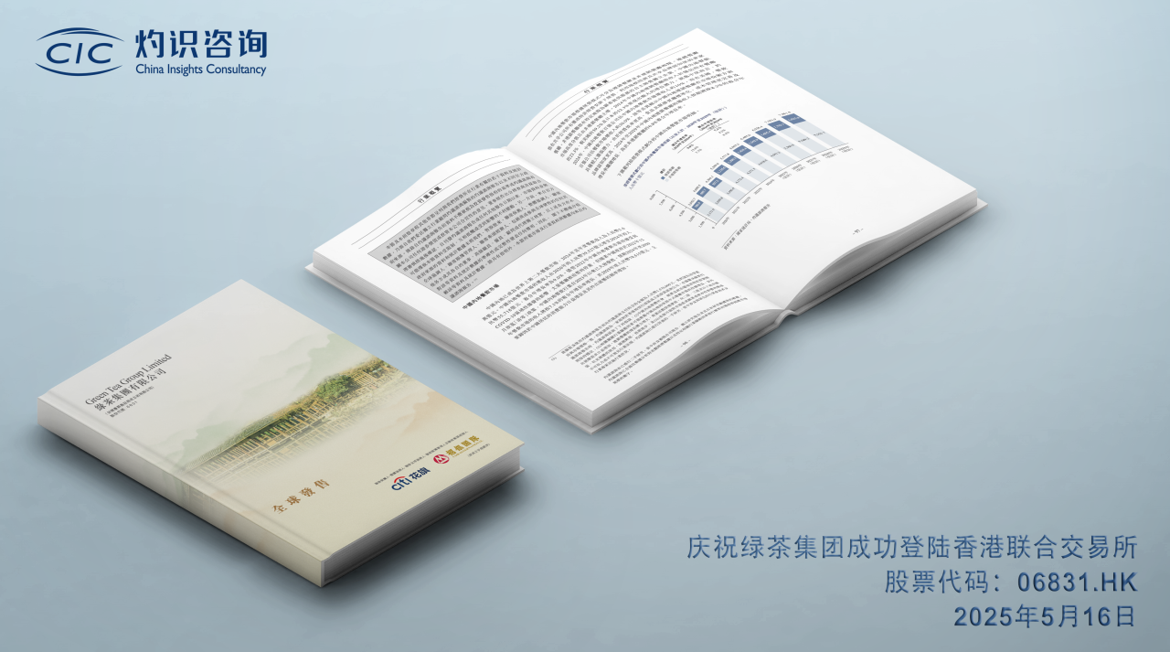 绿茶集团-1.png