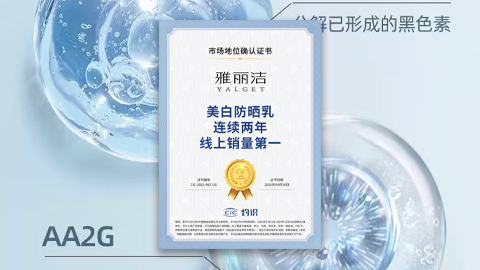 雅丽洁-市场地位确认封面.jpg