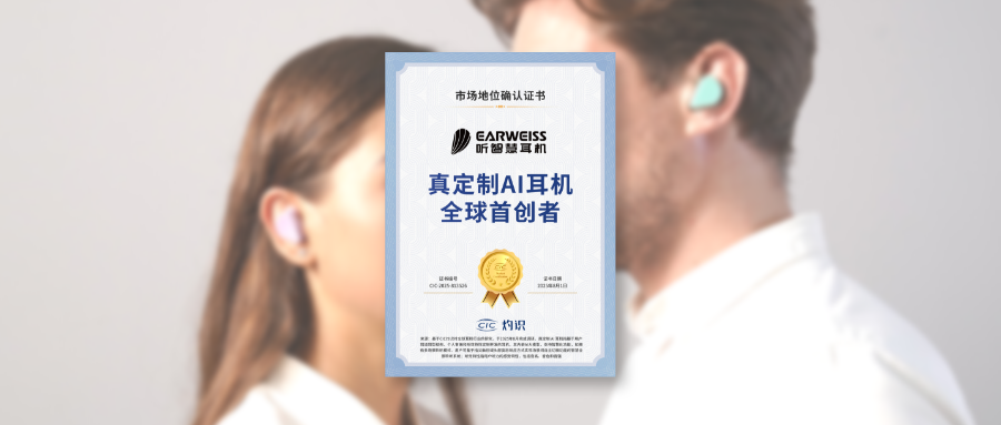 听智慧 定制.png