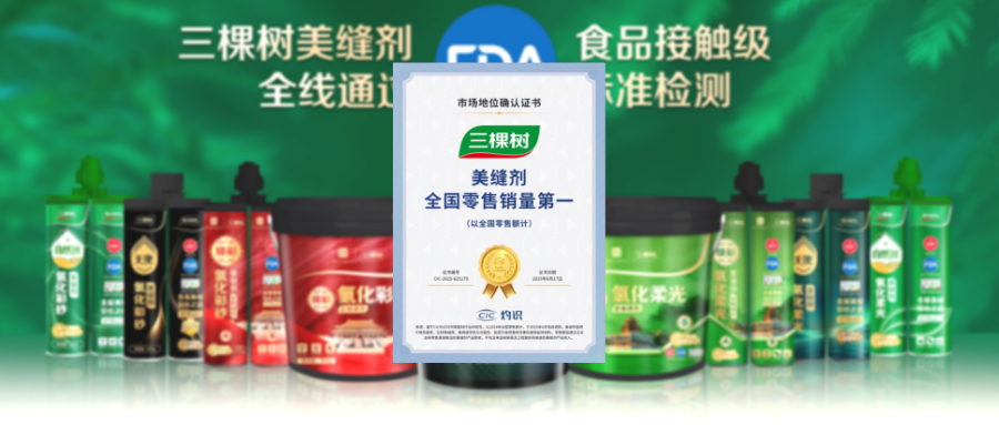 三棵树美缝剂.png