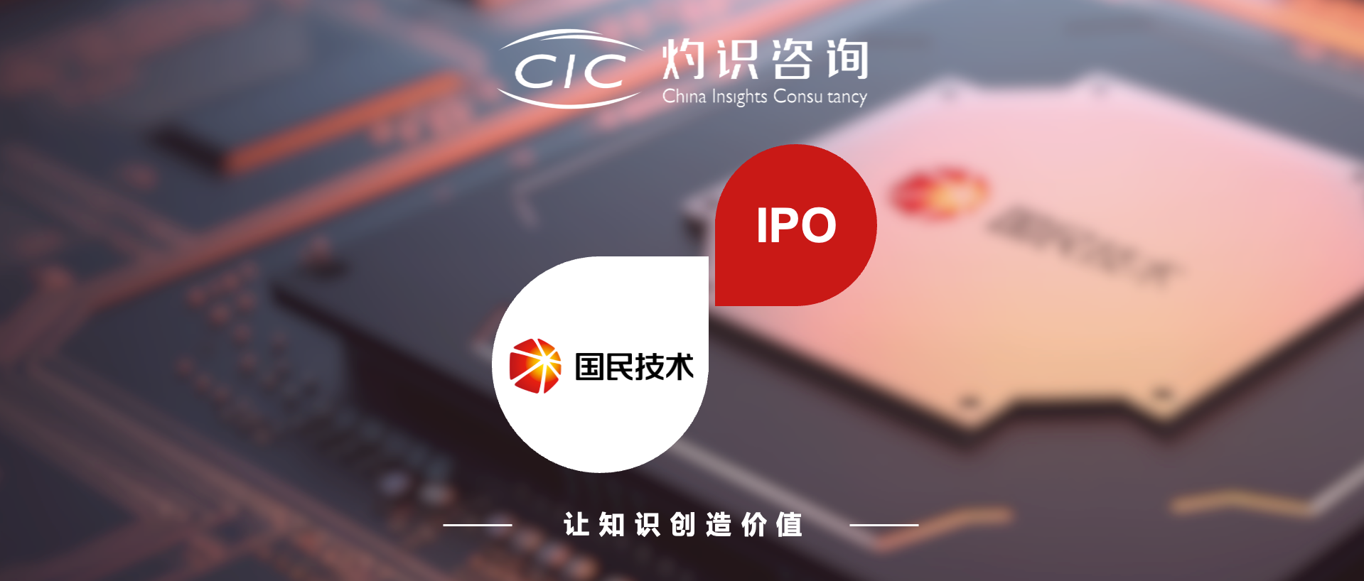 国民技术ipo.png