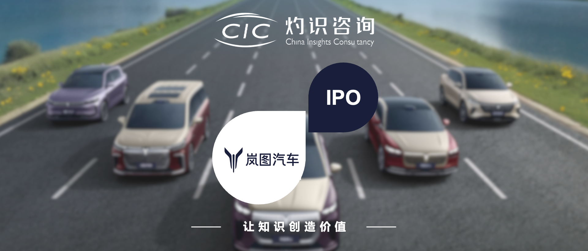 岚图汽车IPO.png
