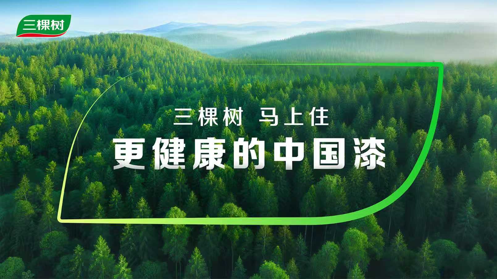 三棵树马上住.jpg